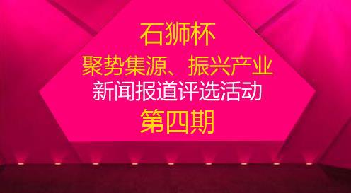 【第四期】新闻报道评选名单排行榜公布