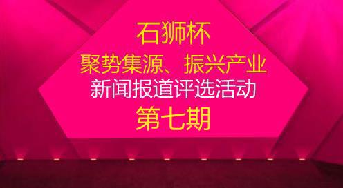 【第七期】新闻报道评选名单排行榜公布