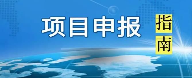 2018年工业和信息化惠企政策开始申报，联盟帮办服务开启