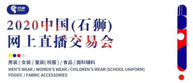 打造网红城市 4.18石狮“网交会”即将开幕