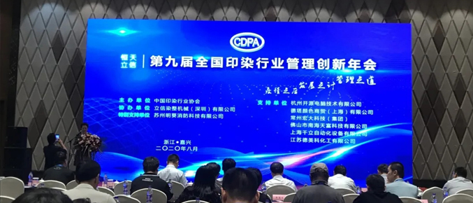 发展之计 管理之道——石狮组团参加第九届全国印染行业管理创新年会