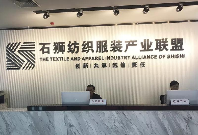 石狮纺织服装产业联盟2020年工作总结