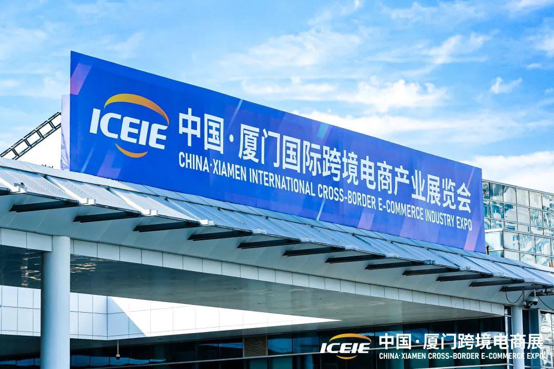 邀请函 | 中国（厦门）国际跨境电商展览会​