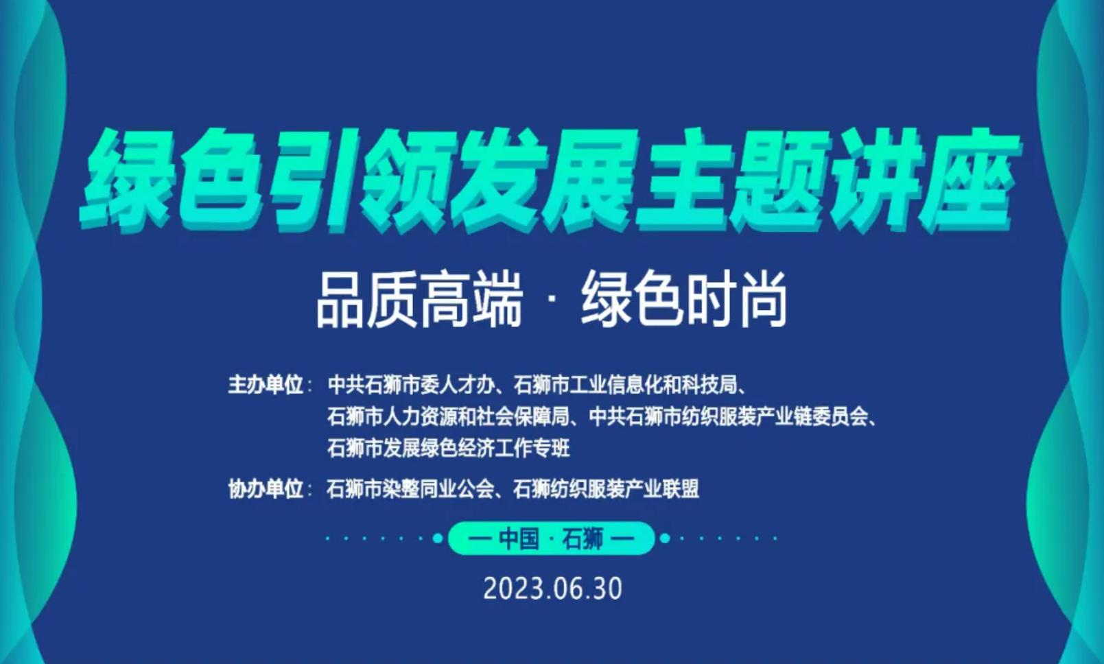 2023“绿色引领发展”主题讲座成功举办